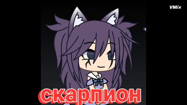 скина гача лайф по зз смотреть онлайн