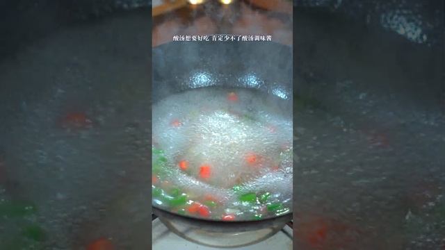 天冷了，就煮一锅这样的酸汤肉片，酸辣开胃，三碗米饭都不够吃#酸汤肉片 #家常菜