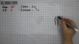 Страница 50 Задание 5 – Математика 2 класс Моро М.И. – Учебник Часть 2