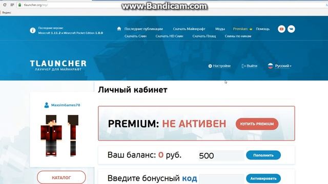 Как установить скин на minecraft (ПИРАТКА) смотреть онлайн