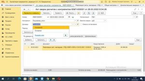 Акт сверки по нескольким контрагентам и договорам. Расширение для Бухгалтерии 3.0. Часть 1.