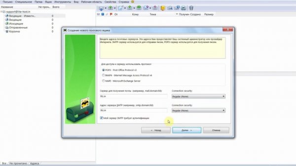 Настройка клиента The Bat!