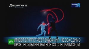 Дексалгин 25 лет 2020 реклама