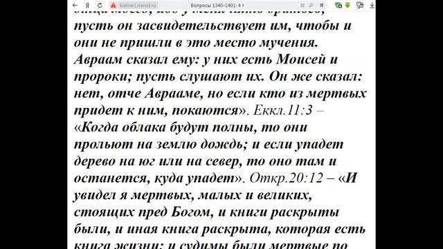 1379 Юрас Как узнать, куда попала душа после смерти смотреть онлайн