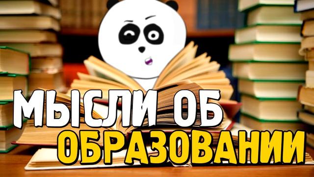 Нужно ли учится в университете? смотреть онлайн