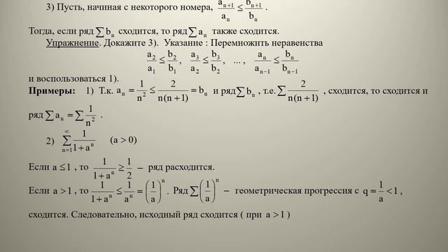 Математика III. Лекция 22. Математический анализ. Числовые ряды. Лектор В.И. Дмитриев. смотреть онлайн