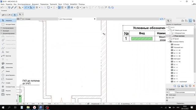 11 Макеты и сохранения макетов ArchiCAD смотреть онлайн