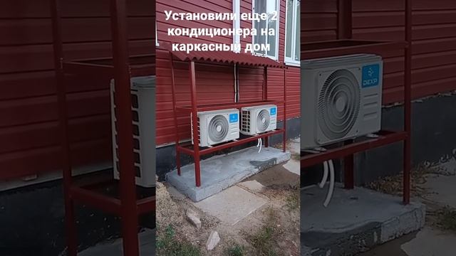 Установка кондиционеров на каркасный дом покрытый сайдингом. смотреть онлайн