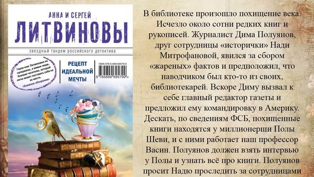 "Образ библиотеки и библиотекаря в художественной литературе" смотреть онлайн