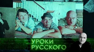 Урок №42. Антисоветское кино: зачем топтать мою любовь?