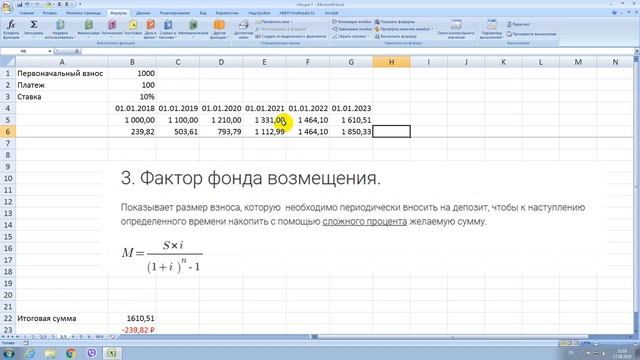 MS Excel лекция 7 смотреть онлайн
