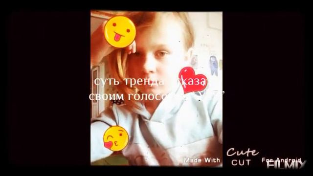 Суть тренда : сказать своим голосом „ АУФ ” смотреть онлайн