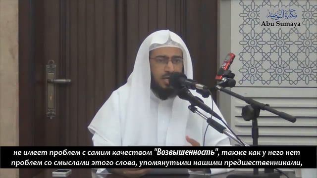 Шесть высказываний саляфов об аяте: Истава 'аляль-'Арш / Шейх Султан аль Умейри смотреть онлайн