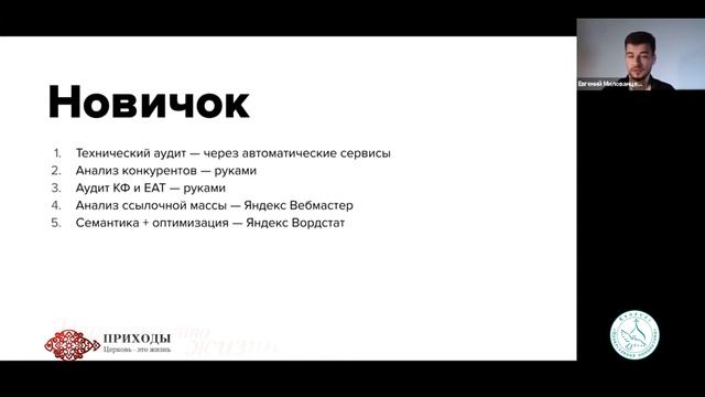 SEO-школа - 2020. Евгений Милованцев: Инструменты оптимизатора смотреть онлайн