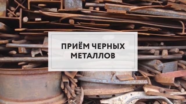 Пункт приема металлолома в Хабаровске | ЛомовЪ смотреть онлайн