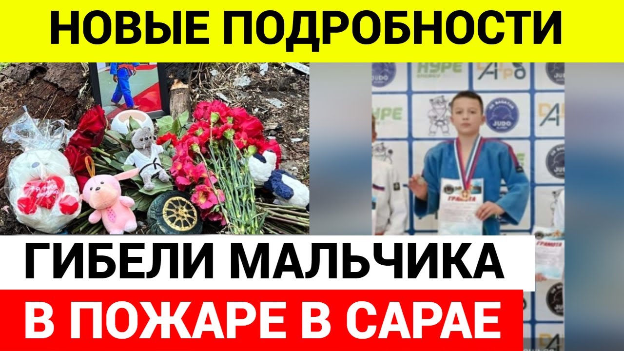 Перед пожаром его избили и заперли в сарае