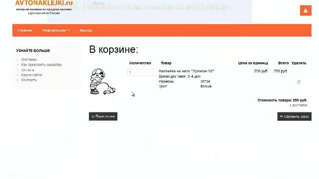 Как сделать интернет магазина Avtonaklejki ru смотреть онлайн