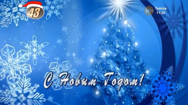 43 HD (Туапсе) - фрагмент рекламного блока и новогодняя заставка (12.01.2019). смотреть онлайн