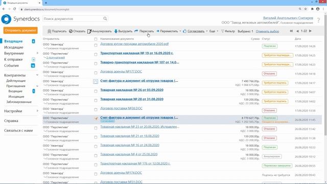 Работа в веб-клиенте Synerdocs смотреть онлайн