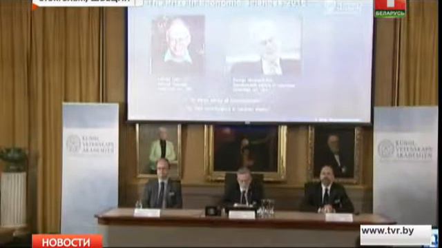 Объявили лауреатов Нобелевской премии по экономике смотреть онлайн