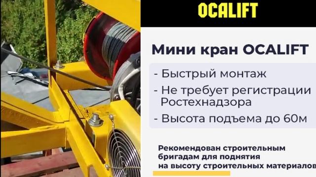Строительный поворотный кран OCALIFT смотреть онлайн