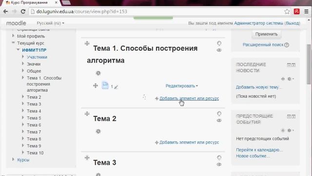 Добавление новых элементов в дистанционный курс moodle смотреть онлайн
