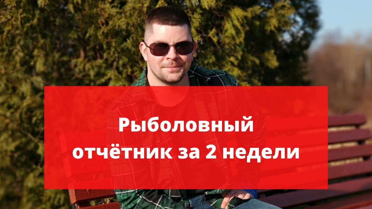 #10 #ультралайт Фрагменты из рыбалок за 2 недели смотреть онлайн