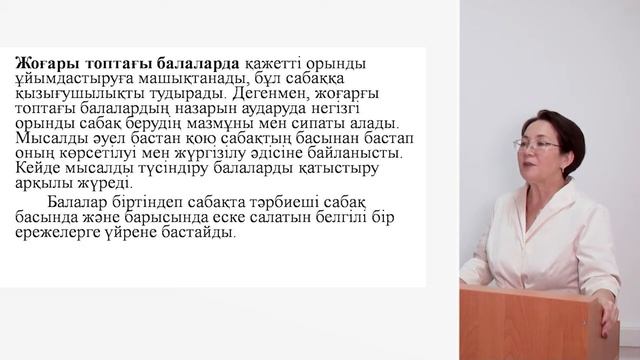 Дәріс - 10. Мектепке дейінгі педагогика курсы смотреть онлайн