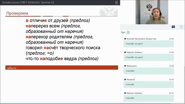 Онлайн школа СПбГУ 2019 2020 Русский язык Занятие 12 смотреть онлайн