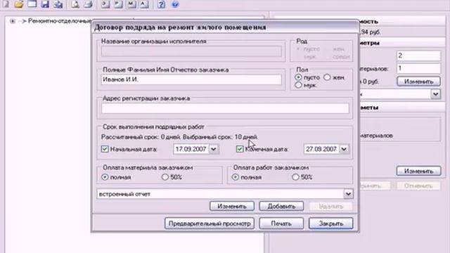 Оформление документов. Составление договора подряда. Урок 30 смотреть онлайн