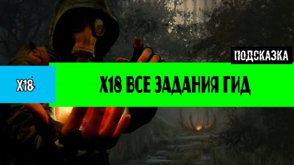 Золотой шар завершение X18 полное прохождение Революция Охотник за Информацией ни единого разрыва