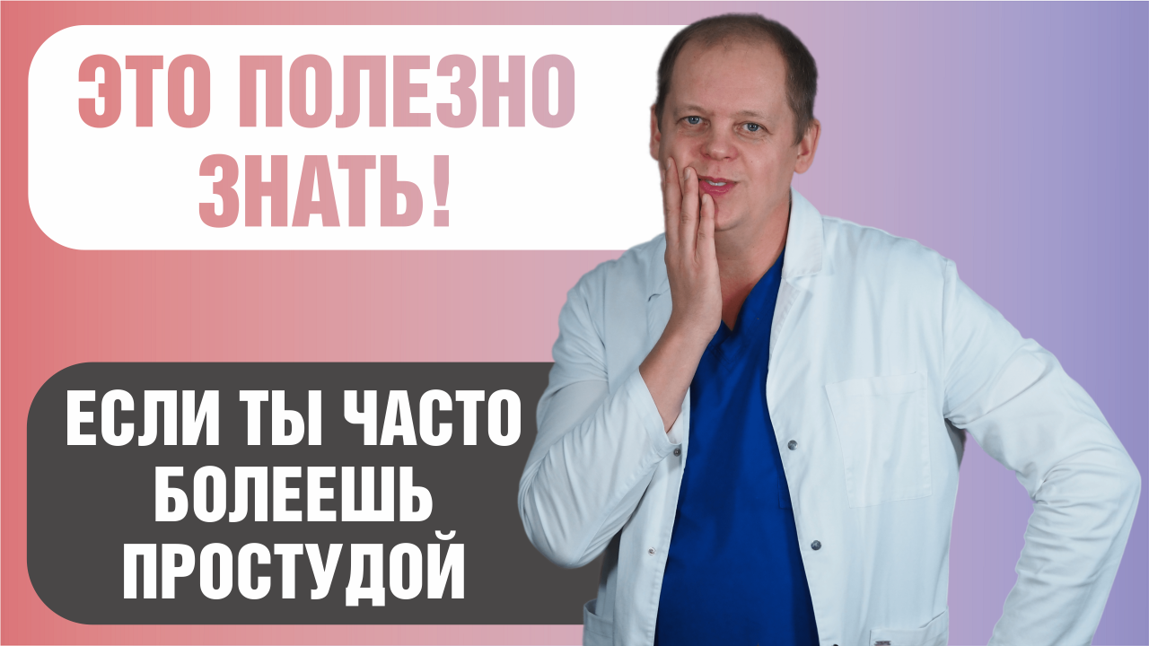 Если ты часто болеешь, применяй эти правила! смотреть онлайн