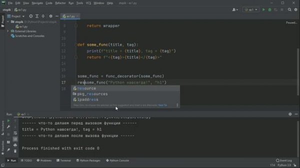 #45. Введение в декораторы функций | Python для начинающих
