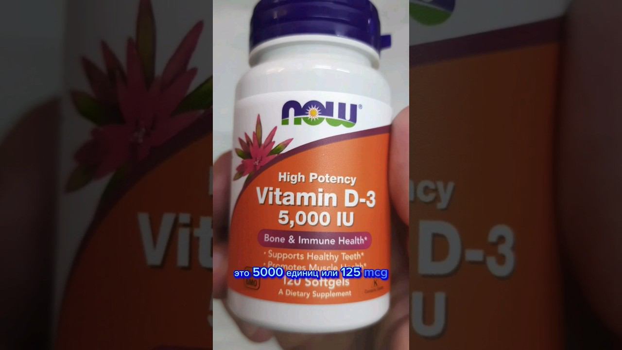 Какой витамин D Д 3 лучше. Дозировки для женщин детей. Как принимать выбрать. Купить Холекальциферол смотреть онлайн