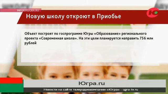 В Приобье появится новая школа смотреть онлайн