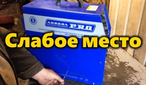 Сварочный полуавтомат AURORA OVERMAN слабое место.