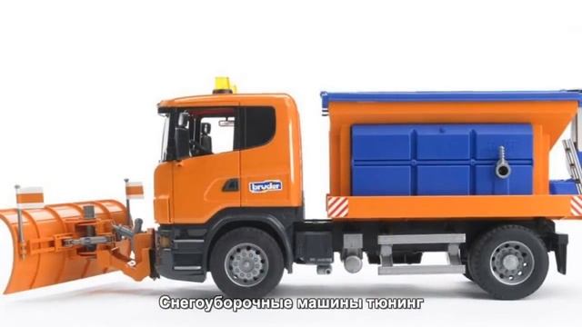 #2819. Снегоуборочные машины тюнинг смотреть онлайн