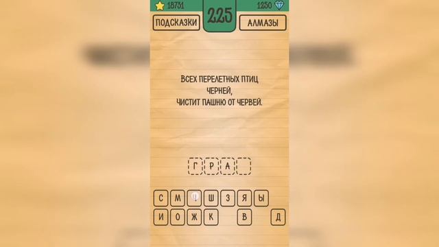Загадки Ребусы Шарады / Загадка / Уровень 225 смотреть онлайн