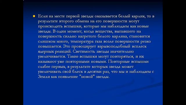 Презентация Двойные звезды смотреть онлайн