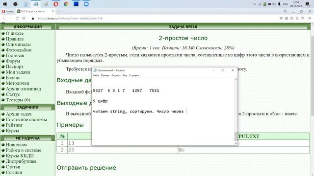 Тренировка 09.12.2021 (Теория чисел) смотреть онлайн