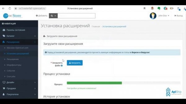 ApiShip OpenCart 3 | Обновление модуля