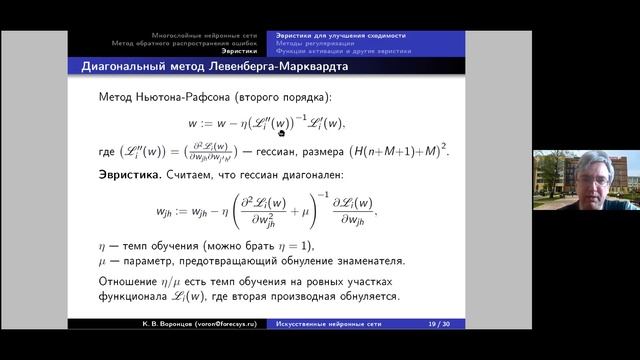 Математические основы машинного обучения. Лекция 3. смотреть онлайн