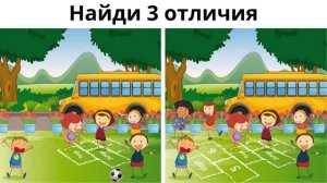 Найди отличие