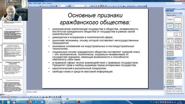 Социология. Тема 8. Социология политики смотреть онлайн