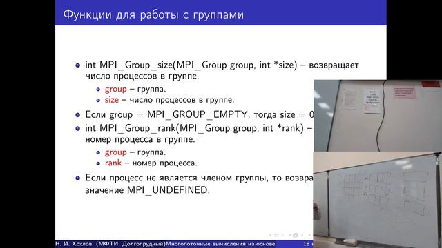 Многопоточные вычисления на основе технологий MPI и OpenMP, 16.11.2021 смотреть онлайн
