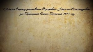 Николай 2-  “Оболганный Государь“  Часть 1-. “Правда о последнем Русском Царе “