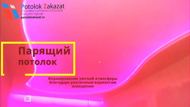 Розовый натяжной потолок смотреть онлайн