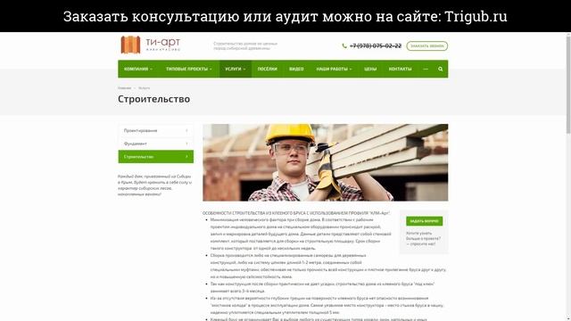 SEO-аудит сайта. Дома из клееного бруса. Проверка сайта на SEO-ошибки. смотреть онлайн