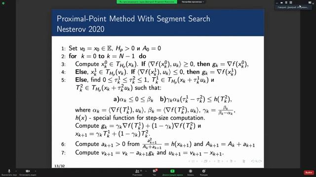 August 25 | Session «Optimization methods» смотреть онлайн