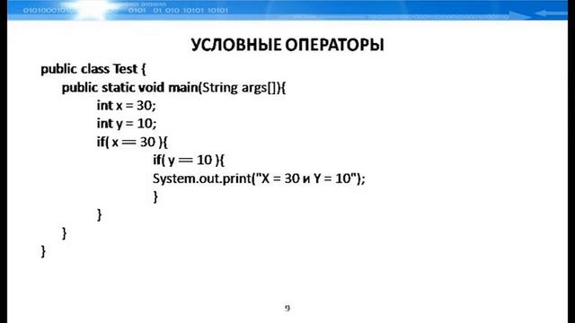 7 Объектно-ориентированное программирование на Java. Условные операторы смотреть онлайн